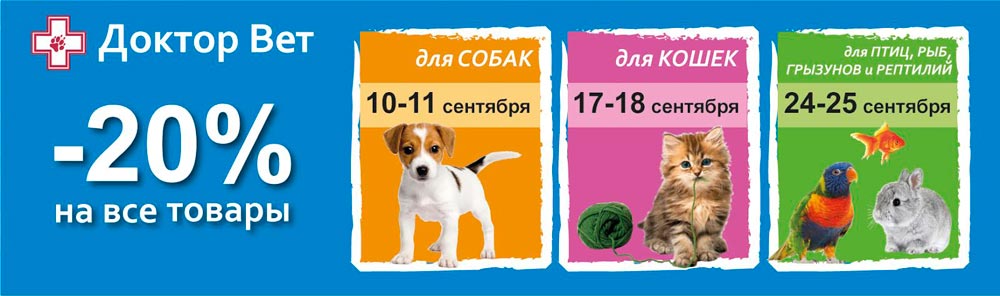 Отзывы Доктор Вет